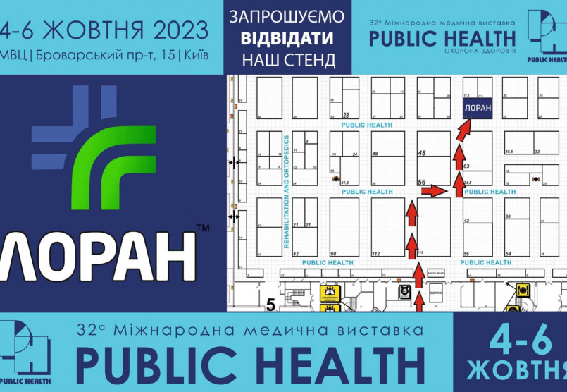 Зустрінемось на 4-6 жовтня на виставці Public Health у Києві